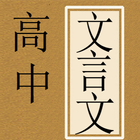High Chinese Language | Classi icon