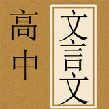 High Chinese Language | Classi icon