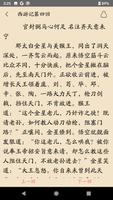 西遊記 截圖 1