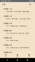 中庸 скриншот 1
