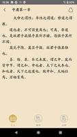 中庸 скриншот 2