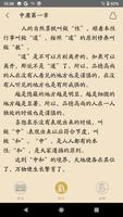 中庸 скриншот 3