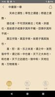 中庸 截圖 1