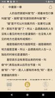 中庸 截圖 2