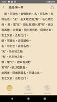Tao Te Ching screenshot 1