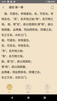 道德经 screenshot 1