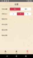 道德经 screenshot 3