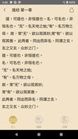 道德經 截圖 1
