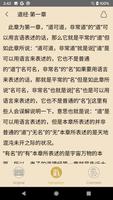 Tao Te Ching screenshot 2