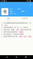 汉语字典 screenshot 3
