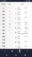 汉语字典 screenshot 2
