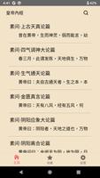 黃帝內經 海報