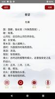 中国诗词 截图 2