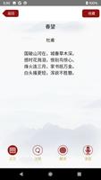 中国诗词 | 唐诗宋词 | 古诗词 imagem de tela 3