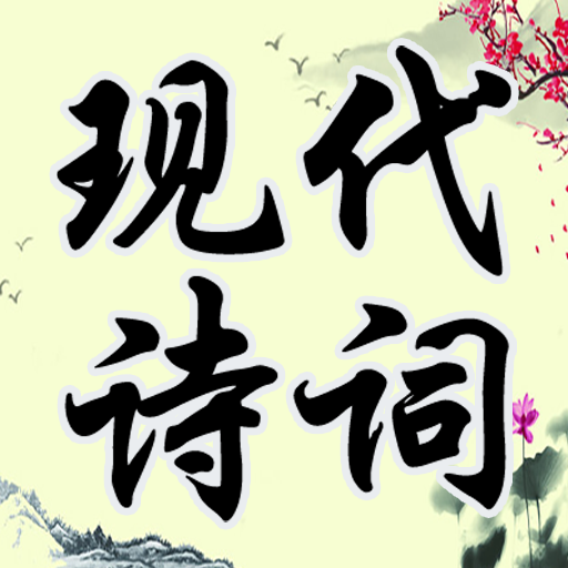 Modern Poetry | Chinese Poetry
