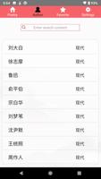 Modern Poetry | Chinese Poetry screenshot 1
