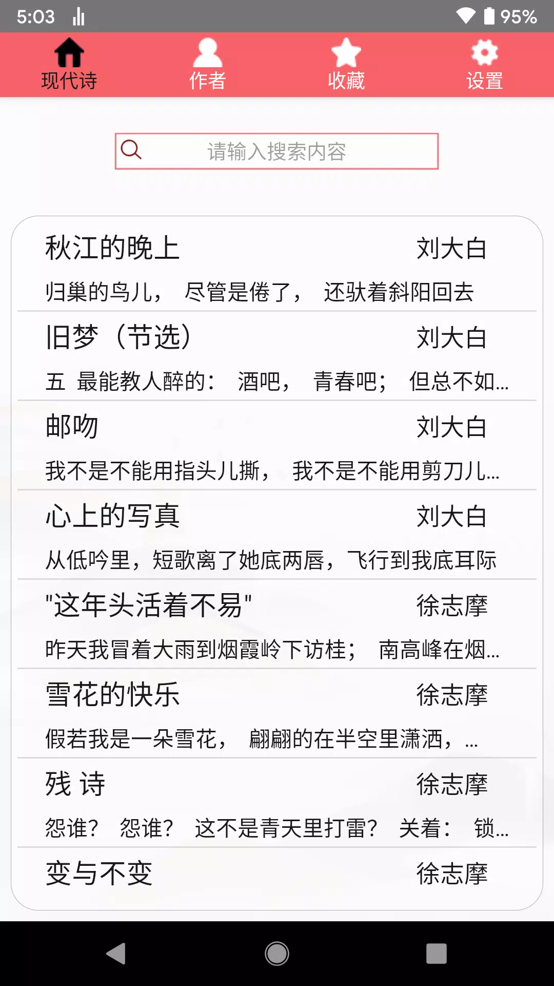 现代诗词安卓下载 安卓版apk 免费下载