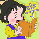 小学生学字 | 学汉字 | 汉字写法 APK