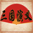 Romance of the Three Kingdoms APK