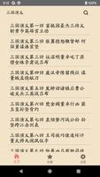 三国演义 الملصق