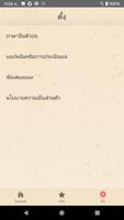 บันทึกทางประวัติศาสตร์ ภาพหน้าจอ 3