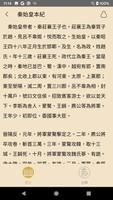 史記 截圖 1