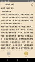 史記 截圖 2