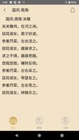 诗经 screenshot 1