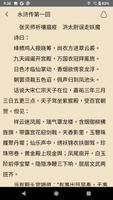 水滸傳 截圖 1