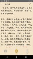 孫子兵法 截圖 2