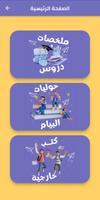 بيام 2025 ملخصات سنة رابعة imagem de tela 1