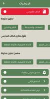 بيام 2024 ملخصات سنة رابعة screenshot 2