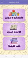 بيام 2025 ملخصات سنة رابعة imagem de tela 2