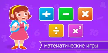 математические игры: учить