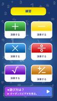 数学ゲーム：数学を学ぶ スクリーンショット 2