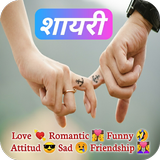 Valentine's Day and week 2020 All shayari in Hindi icône
