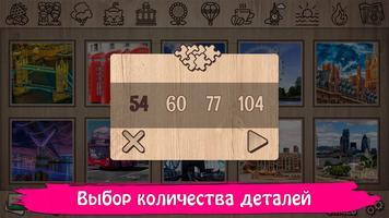 Пазлы Jigsaw скриншот 2