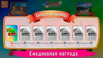 Пазлы без интернета постер