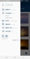 지구촌교회 スクリーンショット 2