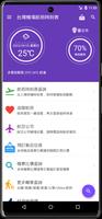 台灣機場航班時刻表 poster