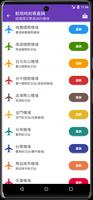 台灣機場航班時刻表 screenshot 1