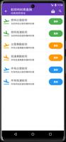 台灣機場航班時刻表 screenshot 2