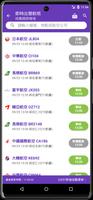 台灣機場航班時刻表 screenshot 3