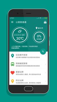 公路客運通 - 國道客運即時動態時刻表查詢 海报