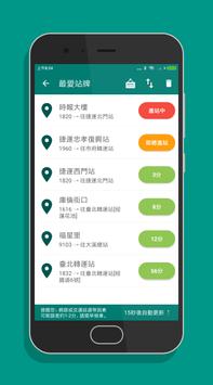 公路客運通 - 國道客運即時動態時刻表查詢 截图 13