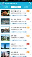 台北愛旅行 screenshot 1