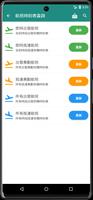 台南機場航班時刻表 screenshot 1
