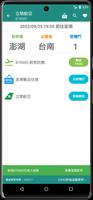 台南機場航班時刻表 screenshot 3