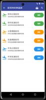 台東機場航班時刻表 screenshot 1