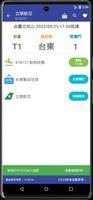 台東機場航班時刻表 screenshot 3